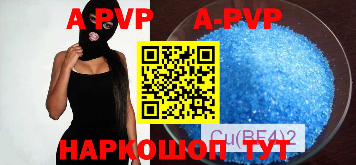 A PVP  Alpha PVP Соль  Великий Новгород  Вход с VPN  A PVP Crystall 
