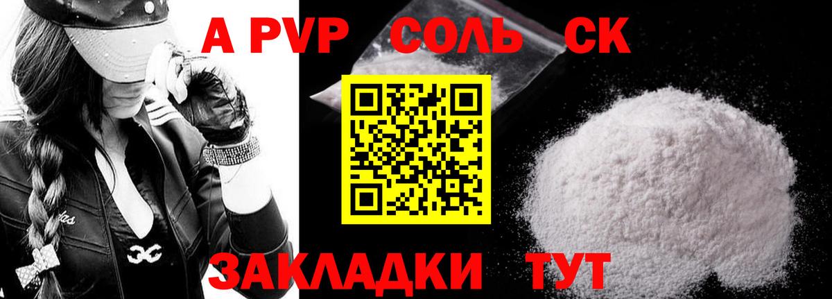 A-PVP VHQ  A-PVP СК КРИС  Великий Новгород  Альфа ПВП  А ПВП крисы CK 