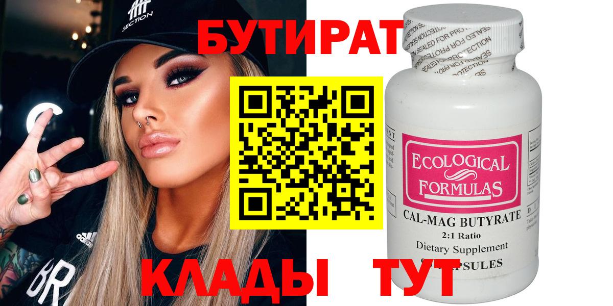 БУТИРАТ GHB  Вход с VPN  Великий Новгород 