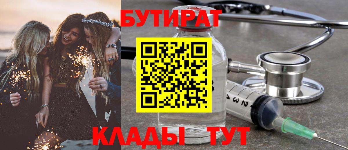 Бутират буратино Великий Новгород