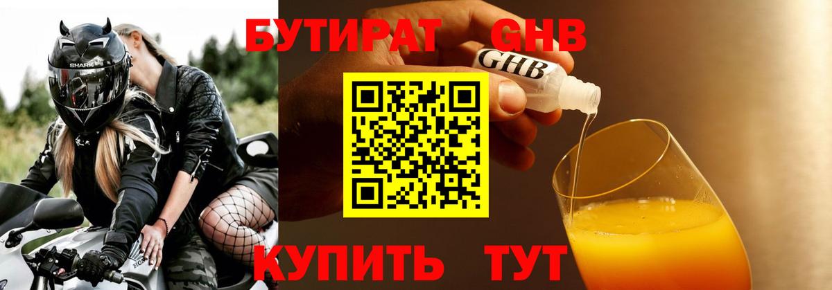 Бутират вода  Великий Новгород 