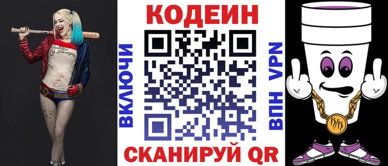 Codein Purple Drank Великий Новгород