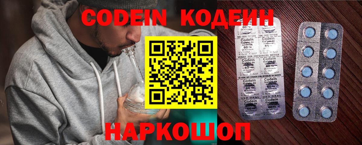 Codein напиток Lean (лин)  Великий Новгород  Codein Purple Drank 