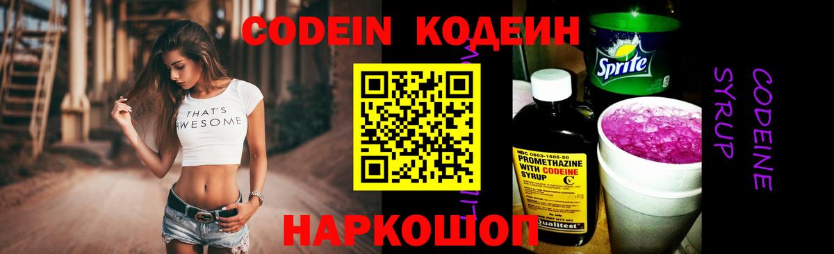 Кодеиновый сироп Lean напиток Lean (лин)  Вход с VPN  Великий Новгород  цена наркотик  Кодеин напиток Lean (лин) 