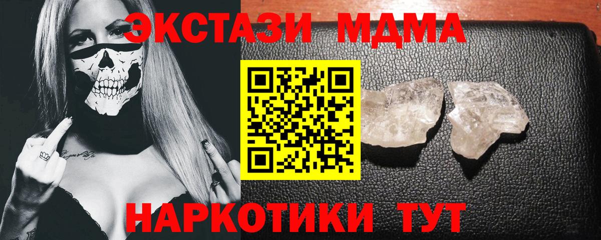 MDMA crystal  MDMA Molly  МДМА  Великий Новгород 