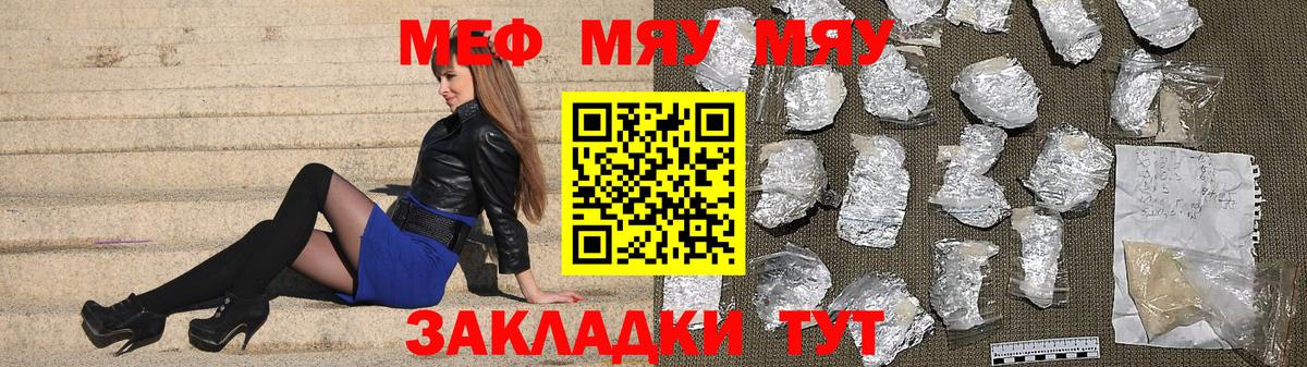 МЯУ-МЯУ кристаллы  МЕФ  купить  цена  МЕФ  Великий Новгород  Меф mephedrone  Вход с VPN 